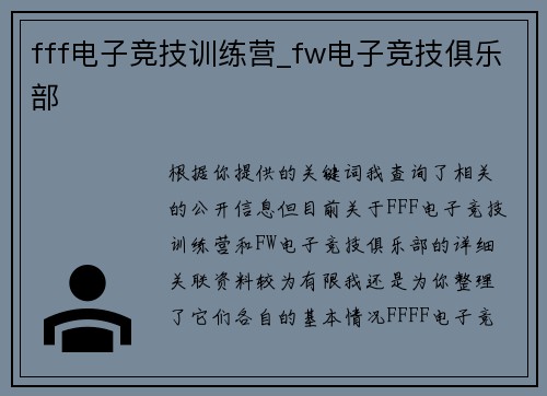 fff电子竞技训练营_fw电子竞技俱乐部