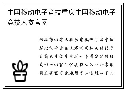 中国移动电子竞技重庆中国移动电子竞技大赛官网