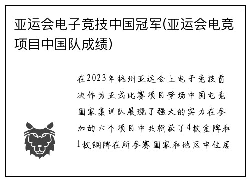 亚运会电子竞技中国冠军(亚运会电竞项目中国队成绩)