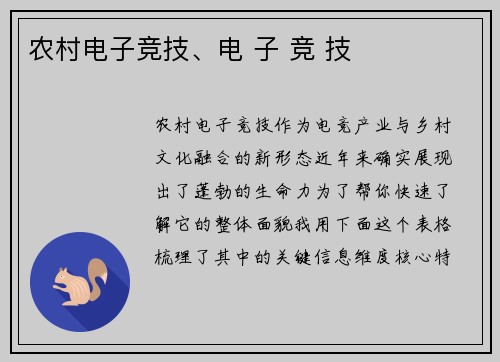 农村电子竞技、电 子 竞 技
