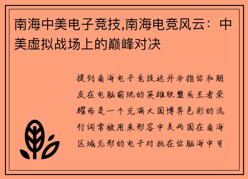 南海中美电子竞技,南海电竞风云：中美虚拟战场上的巅峰对决