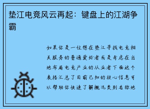 垫江电竞风云再起：键盘上的江湖争霸
