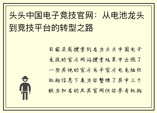 头头中国电子竞技官网：从电池龙头到竞技平台的转型之路 